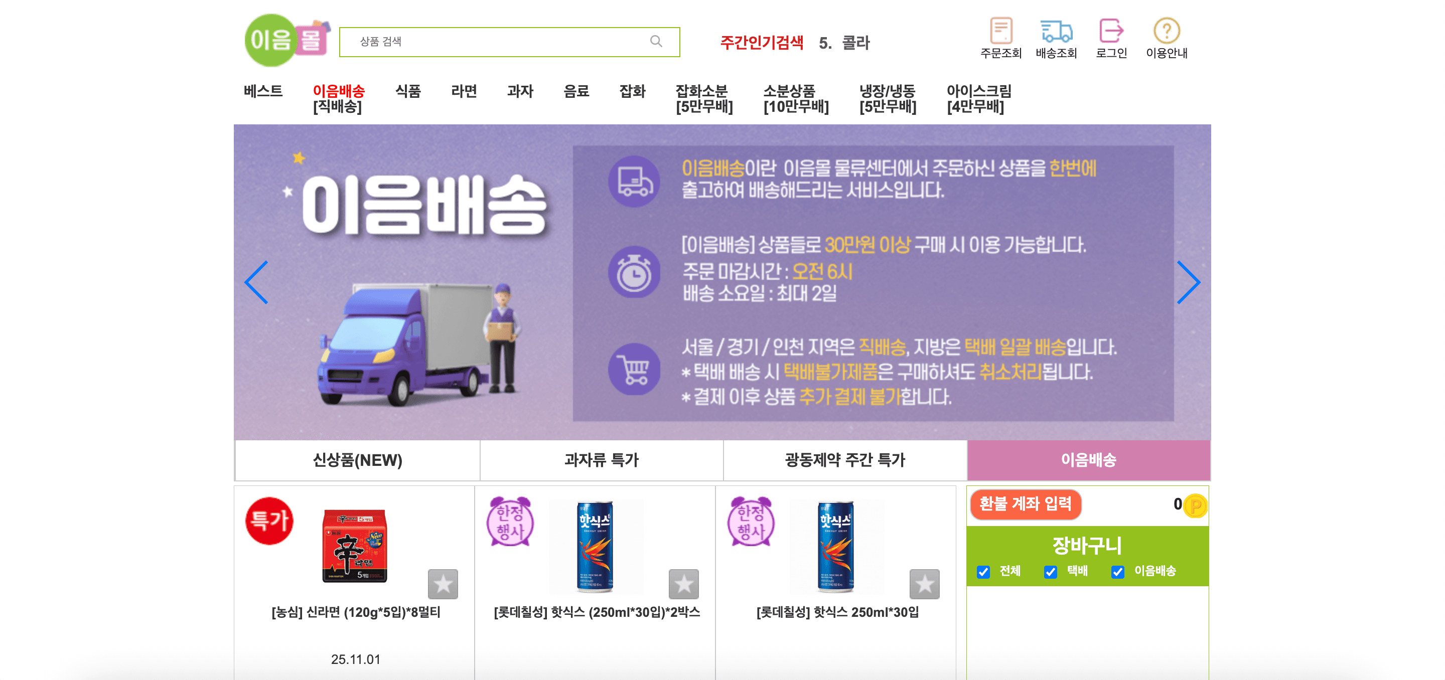 이음몰 웹사이트 제작