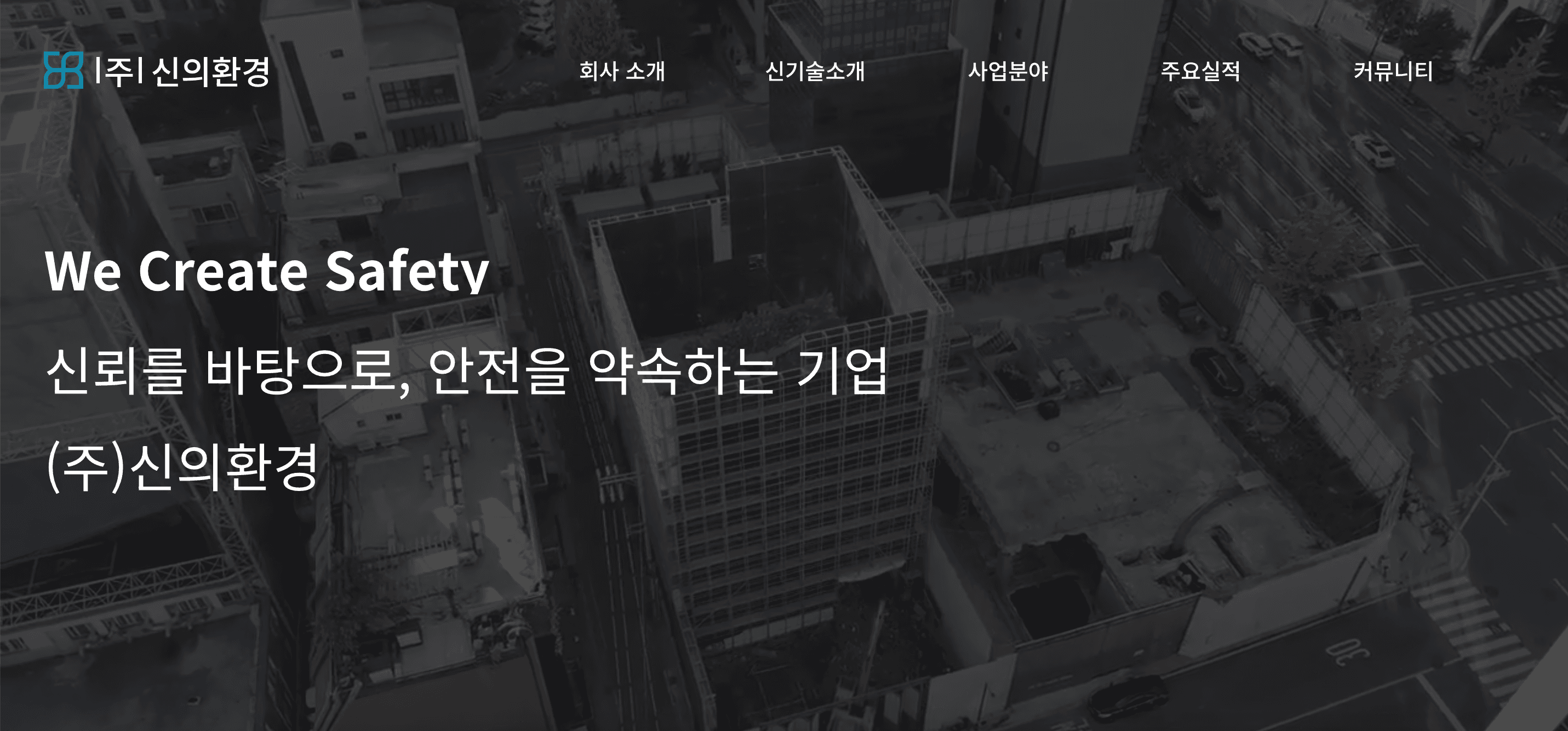 신의환경 웹사이트 개발